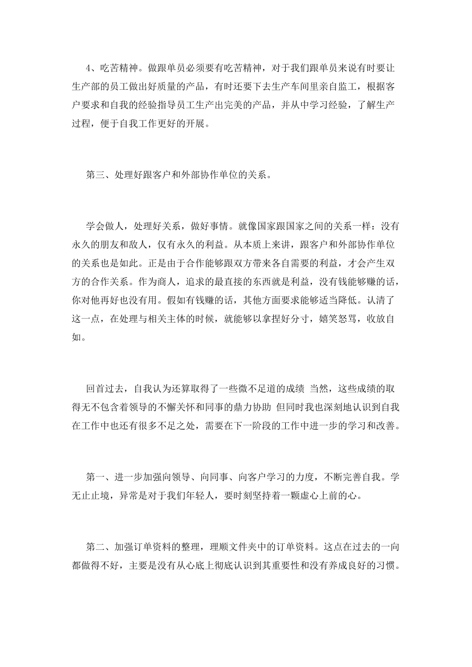 个人业务工作总结(八)_第3页