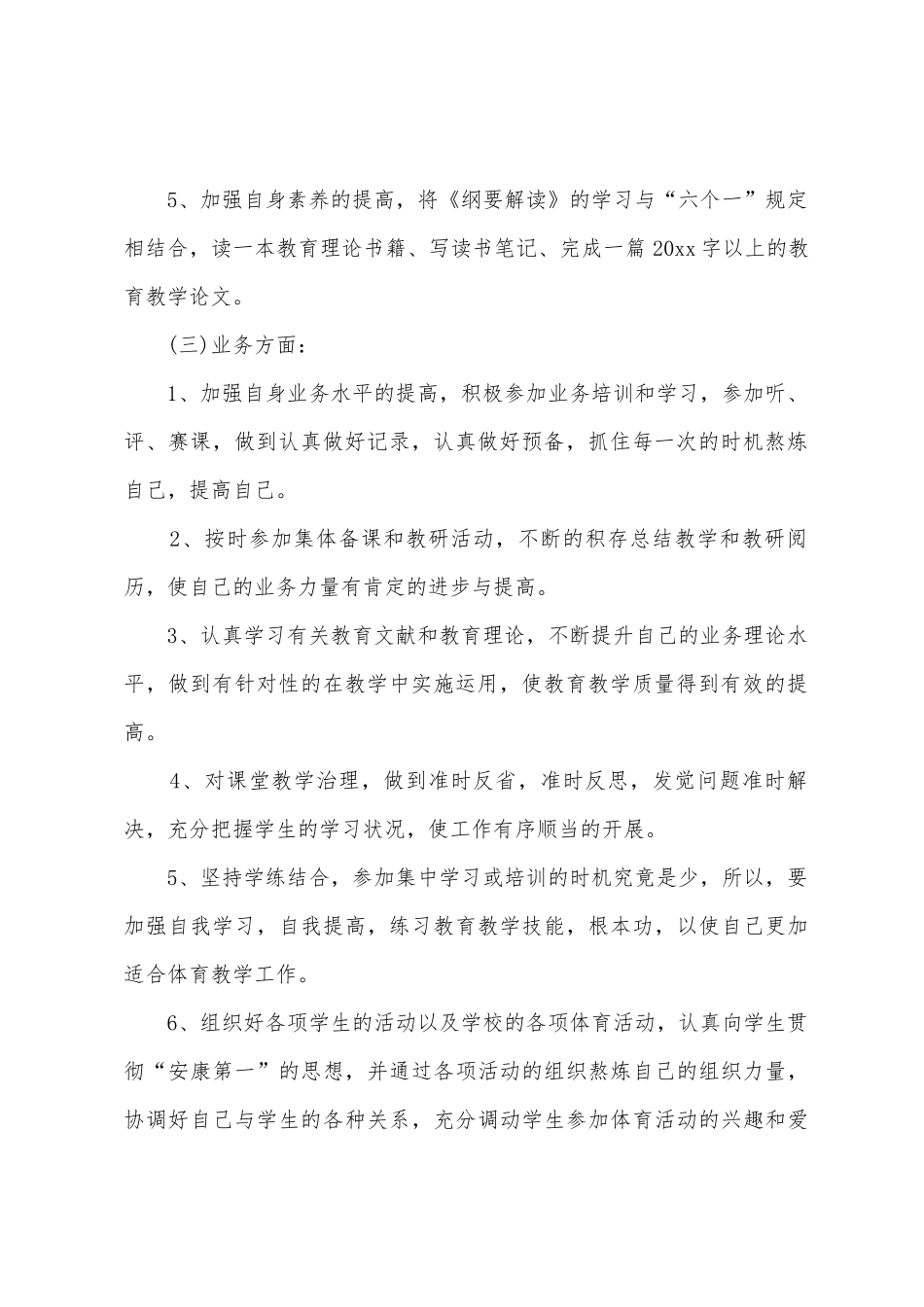 个人业务学习计划六篇_第2页