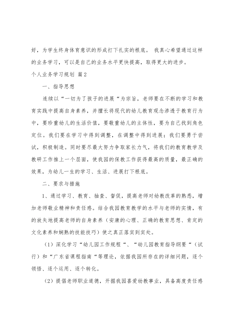 个人业务学习计划六篇_第3页