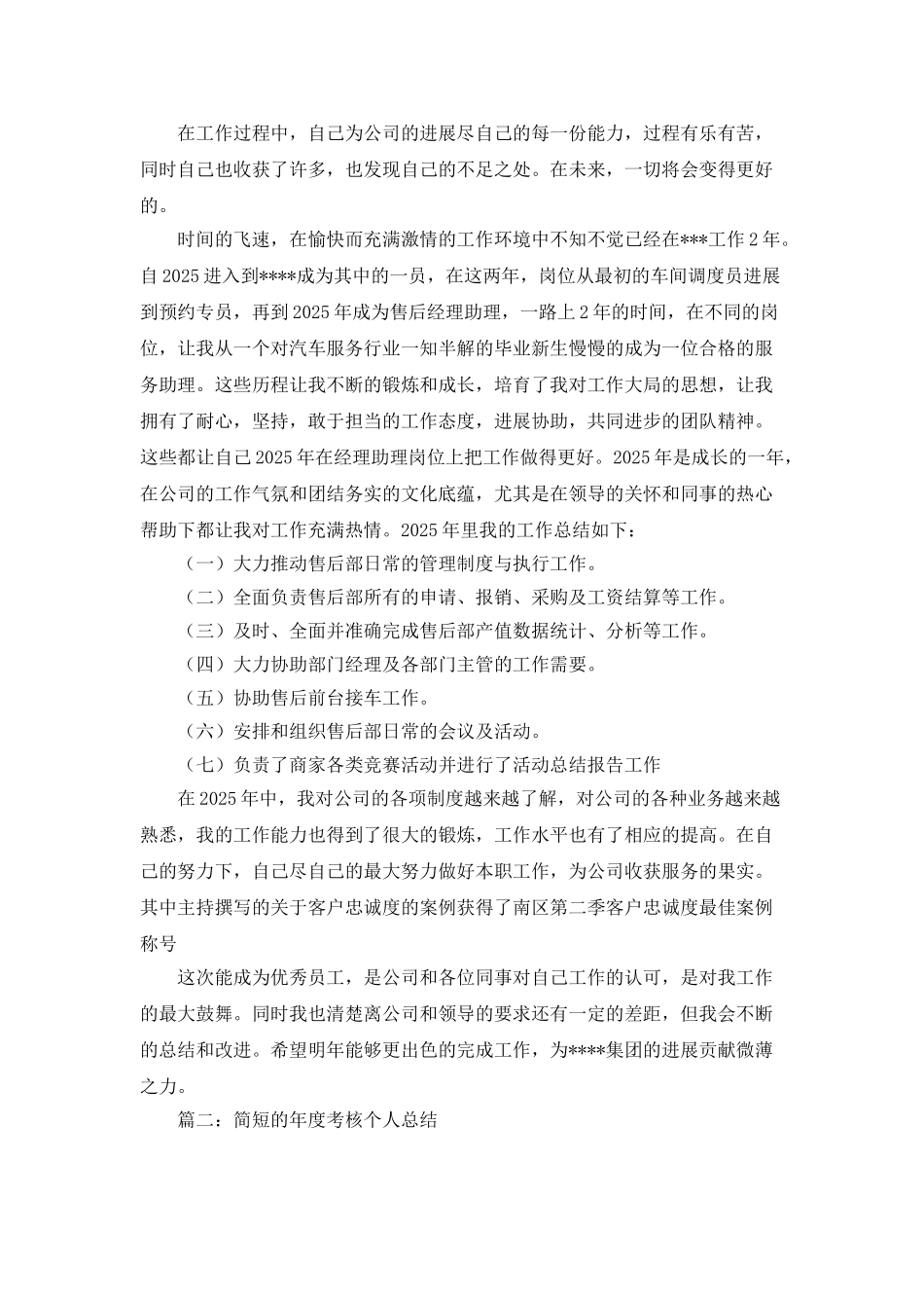 个人书面总结工作范文_第2页