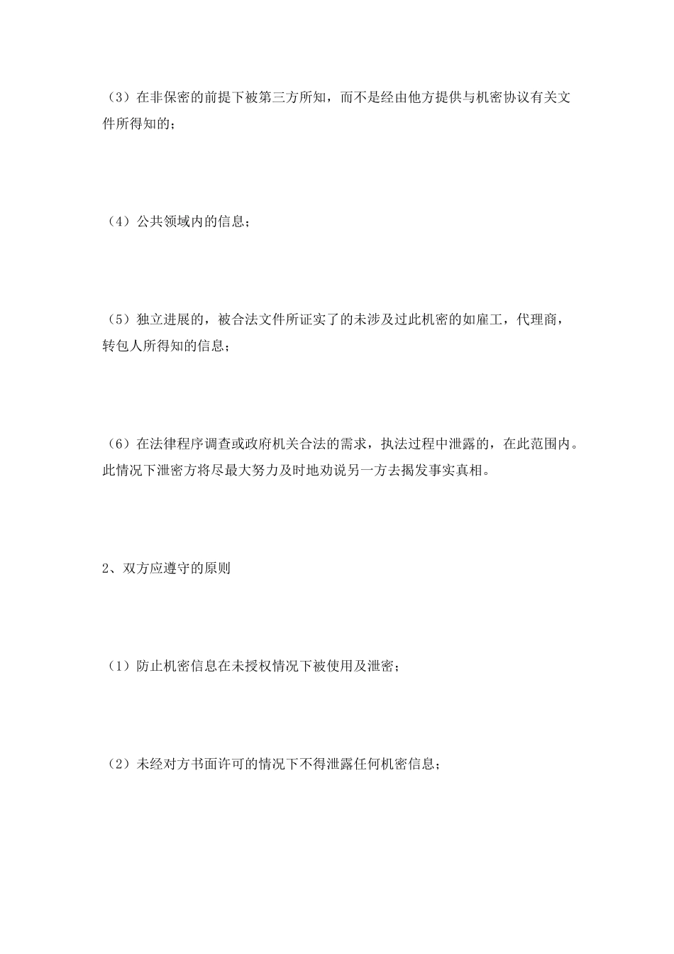 个人之间保密协议2025新整理版_第2页