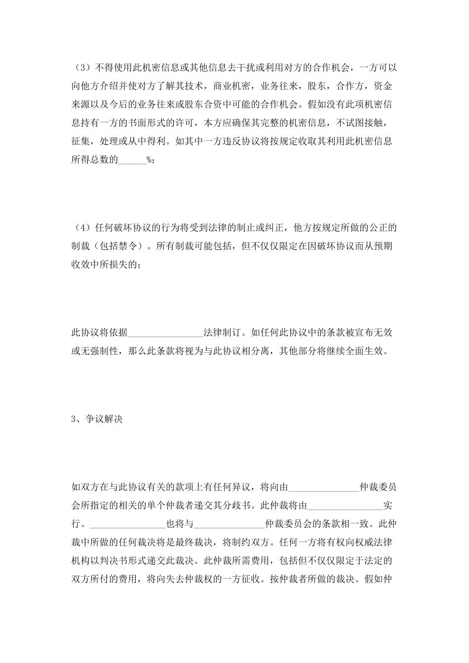 个人之间保密协议2025新整理版_第3页