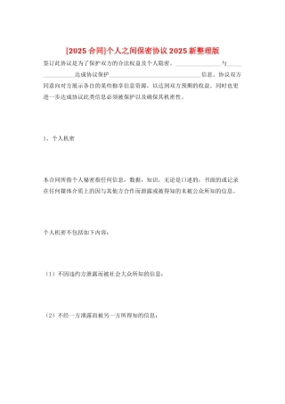 个人之间保密协议2025新整理版