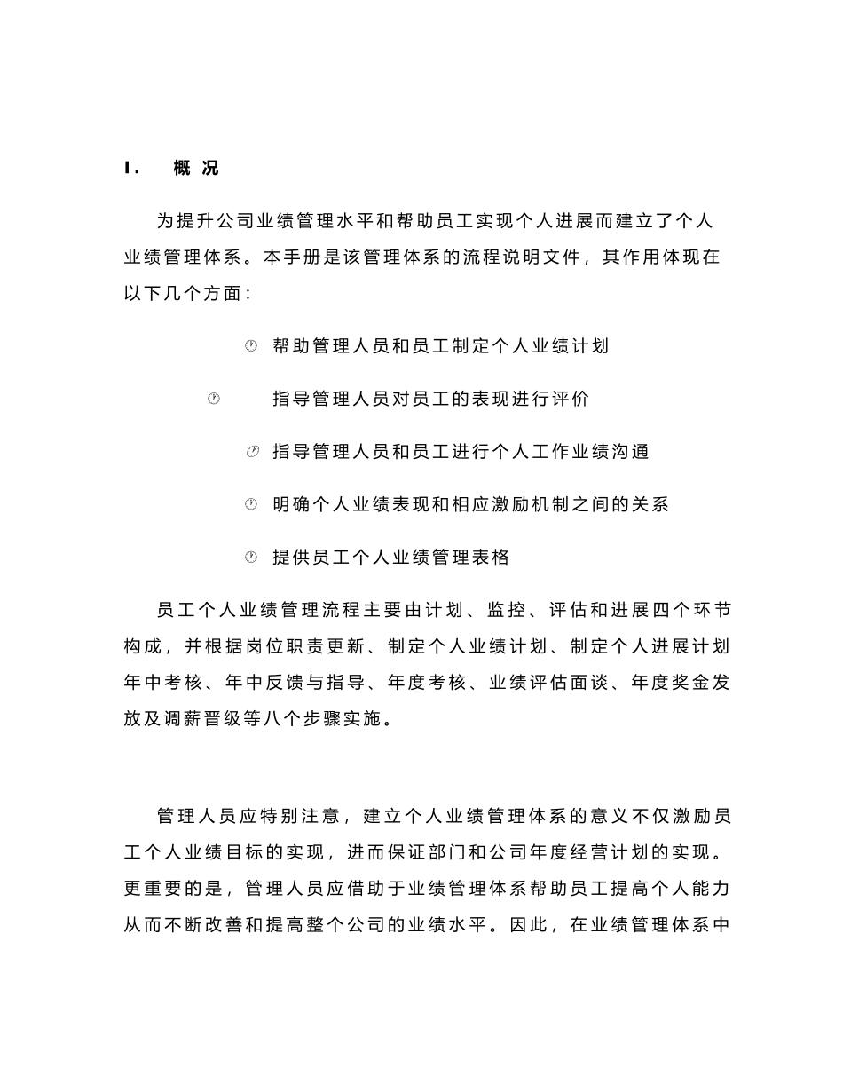 个人业绩管理手册_第2页