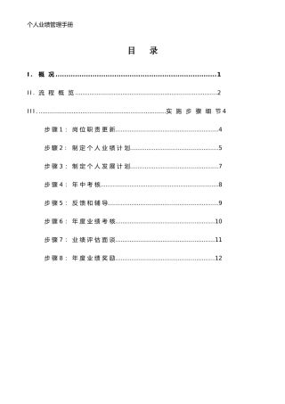 个人业绩管理手册