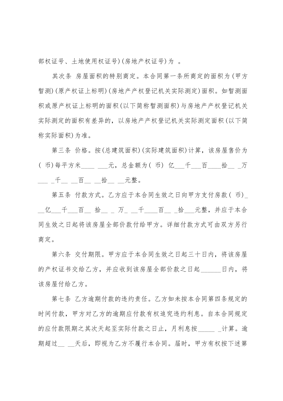 个人之间房屋买卖合同范本_第3页