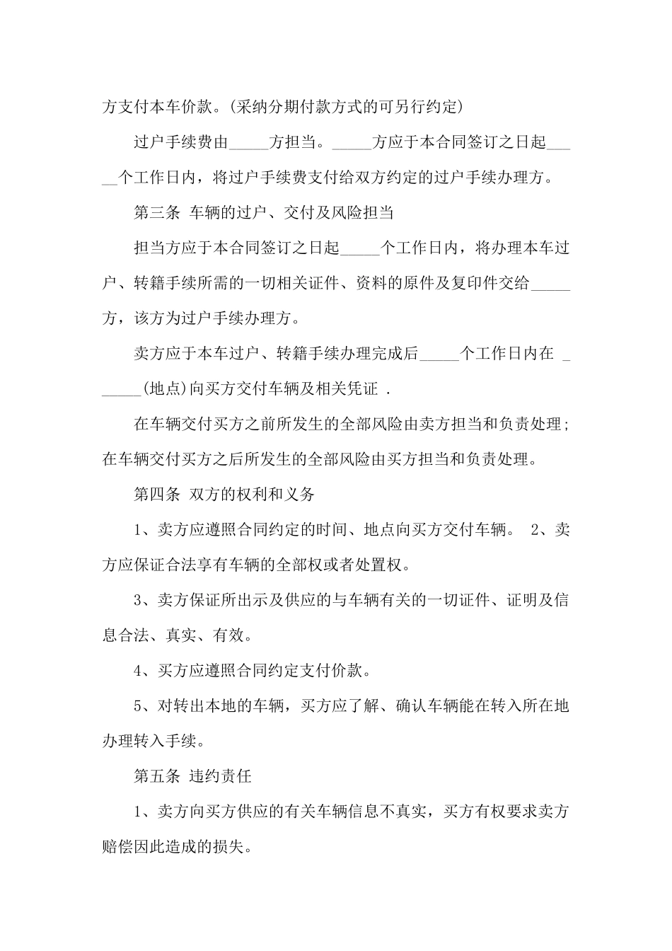 个人买卖车辆协议书范本_第3页