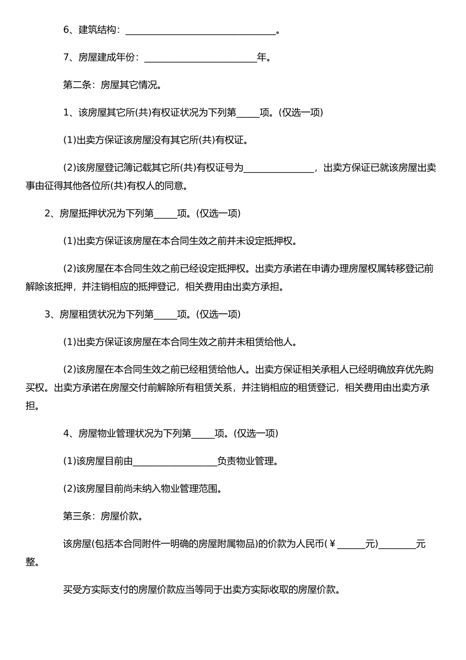 个人买卖合同范本_第2页