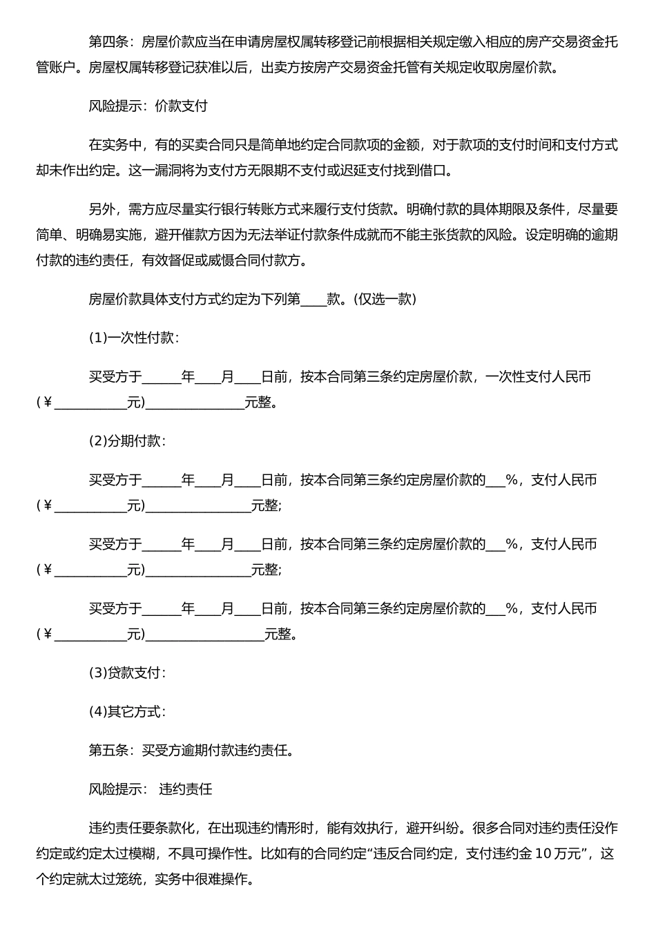 个人买卖合同范本_第3页