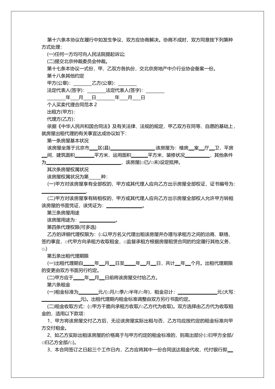 个人买卖代理合同范本_第2页