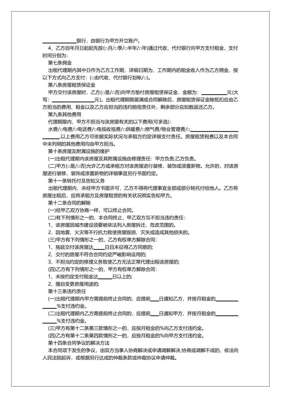 个人买卖代理合同范本_第3页