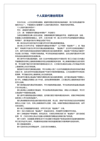个人买卖代理合同范本