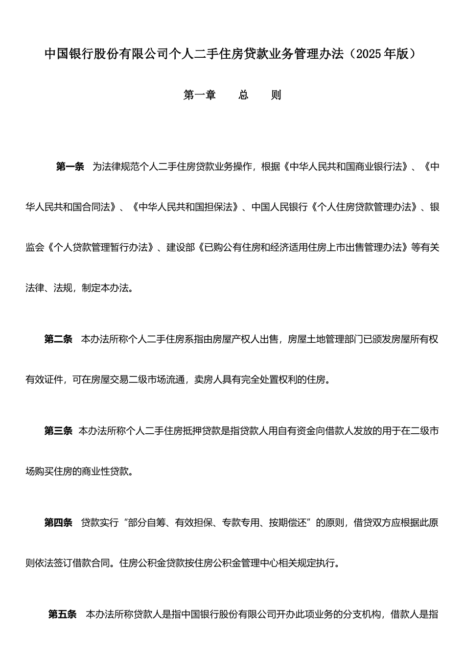 个人二手住房贷款业务管理办法_第1页