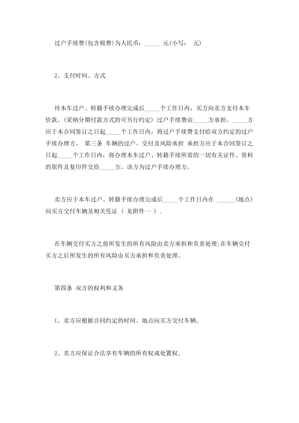 个人二手车交易合同_第2页