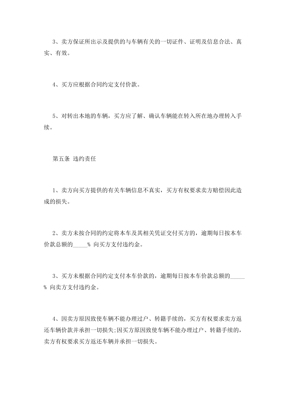 个人二手车交易合同_第3页