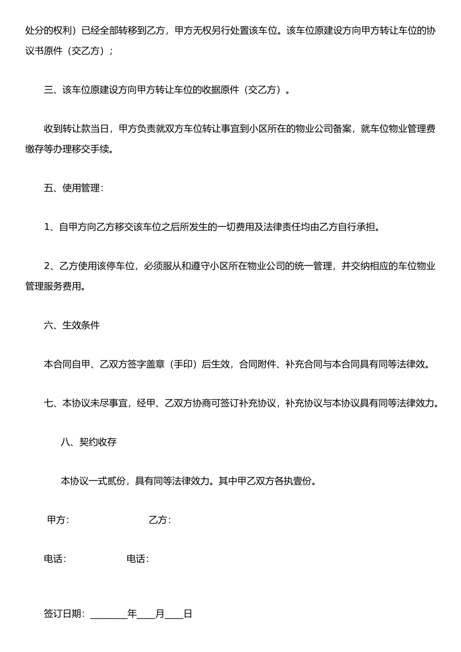 个人二手车位使用权转让协议_第2页
