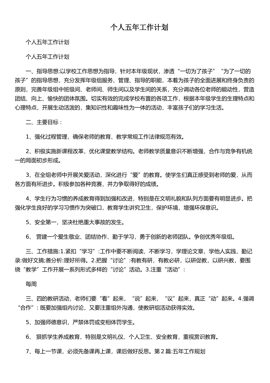 个人五年工作计划_第1页