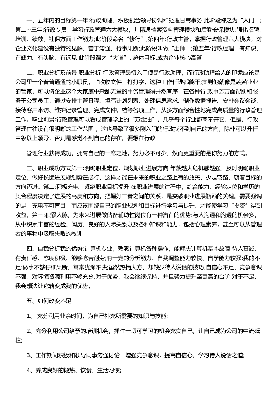 个人五年工作计划_第2页