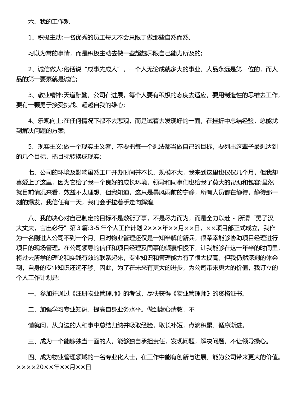 个人五年工作计划_第3页