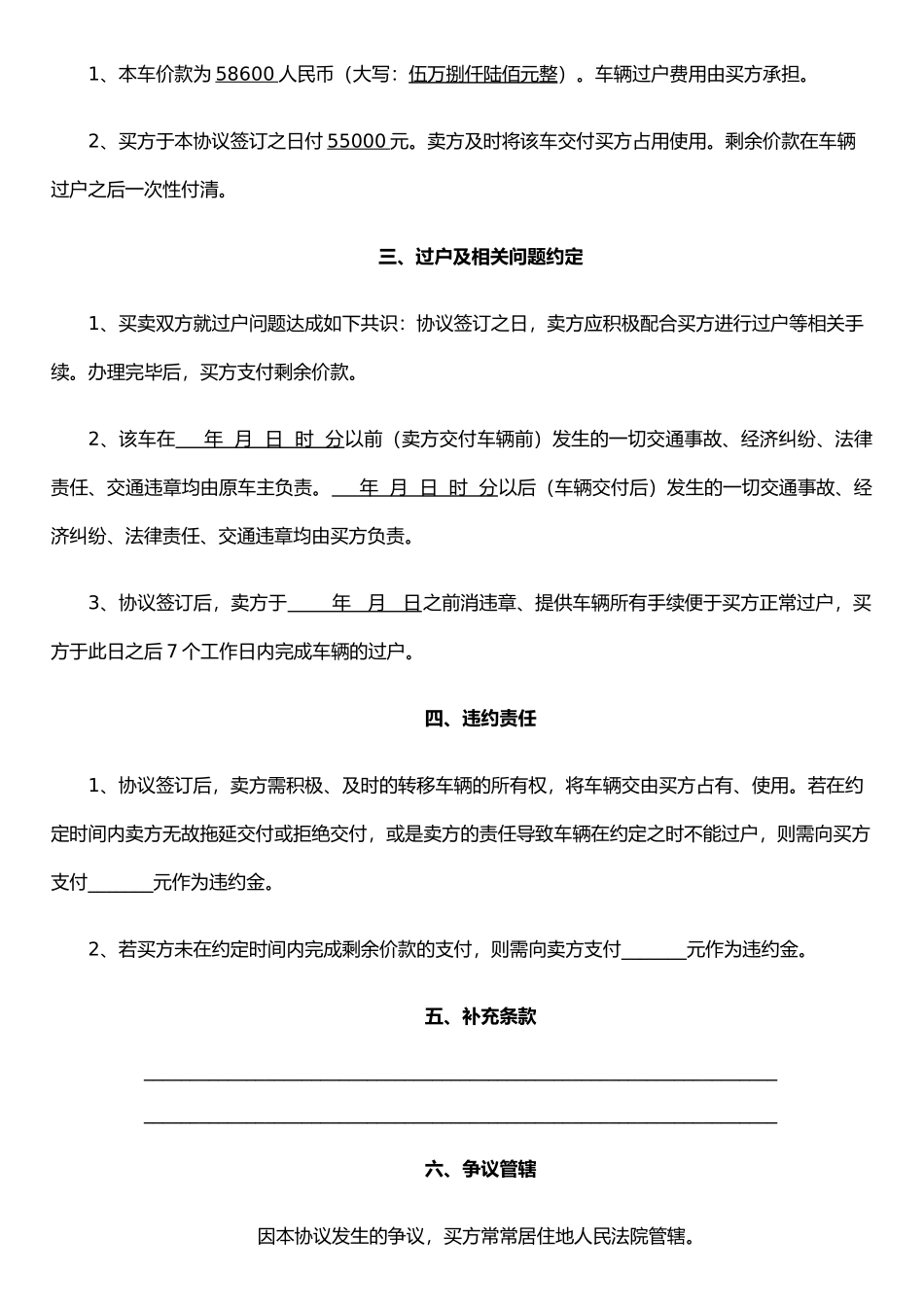 个人二手车交易协议书_第2页