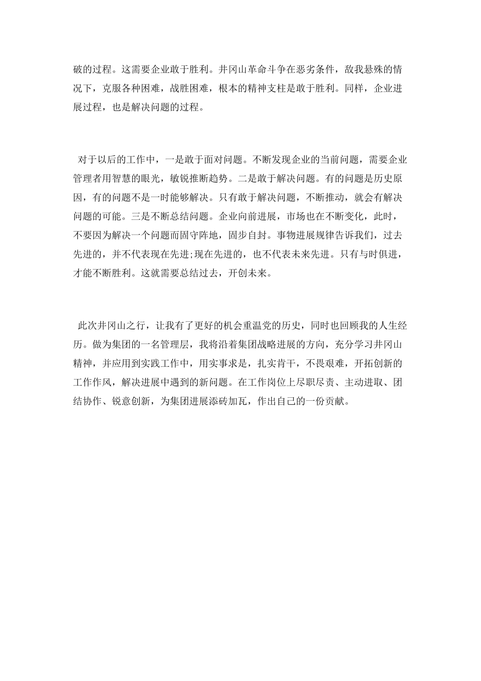 个人井冈山学习感悟_第2页