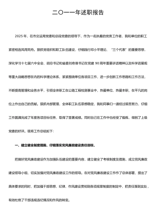 个人二0一一年述职报告