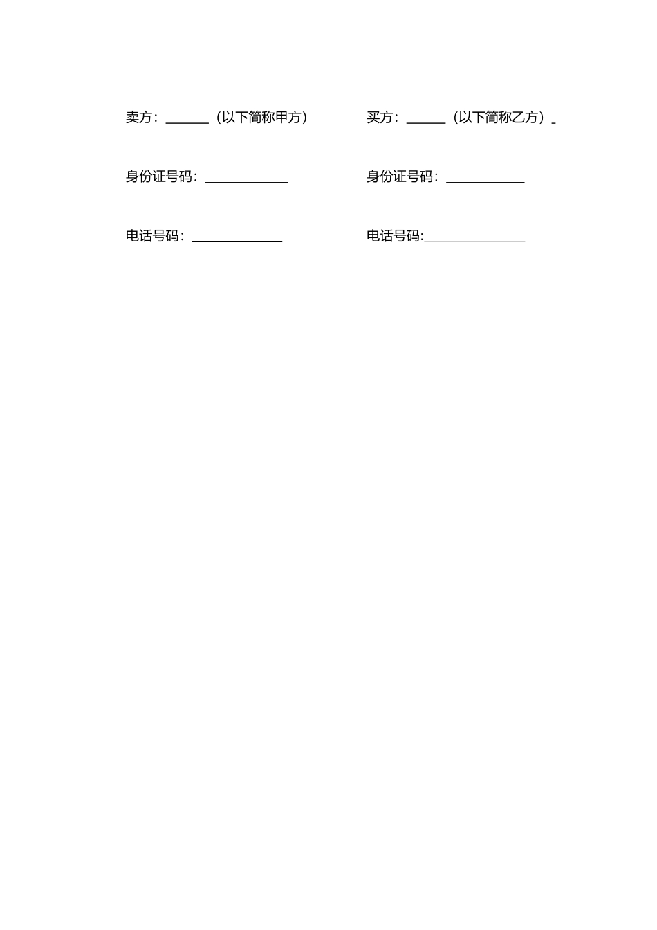 个人二手车买卖合同范本_第2页