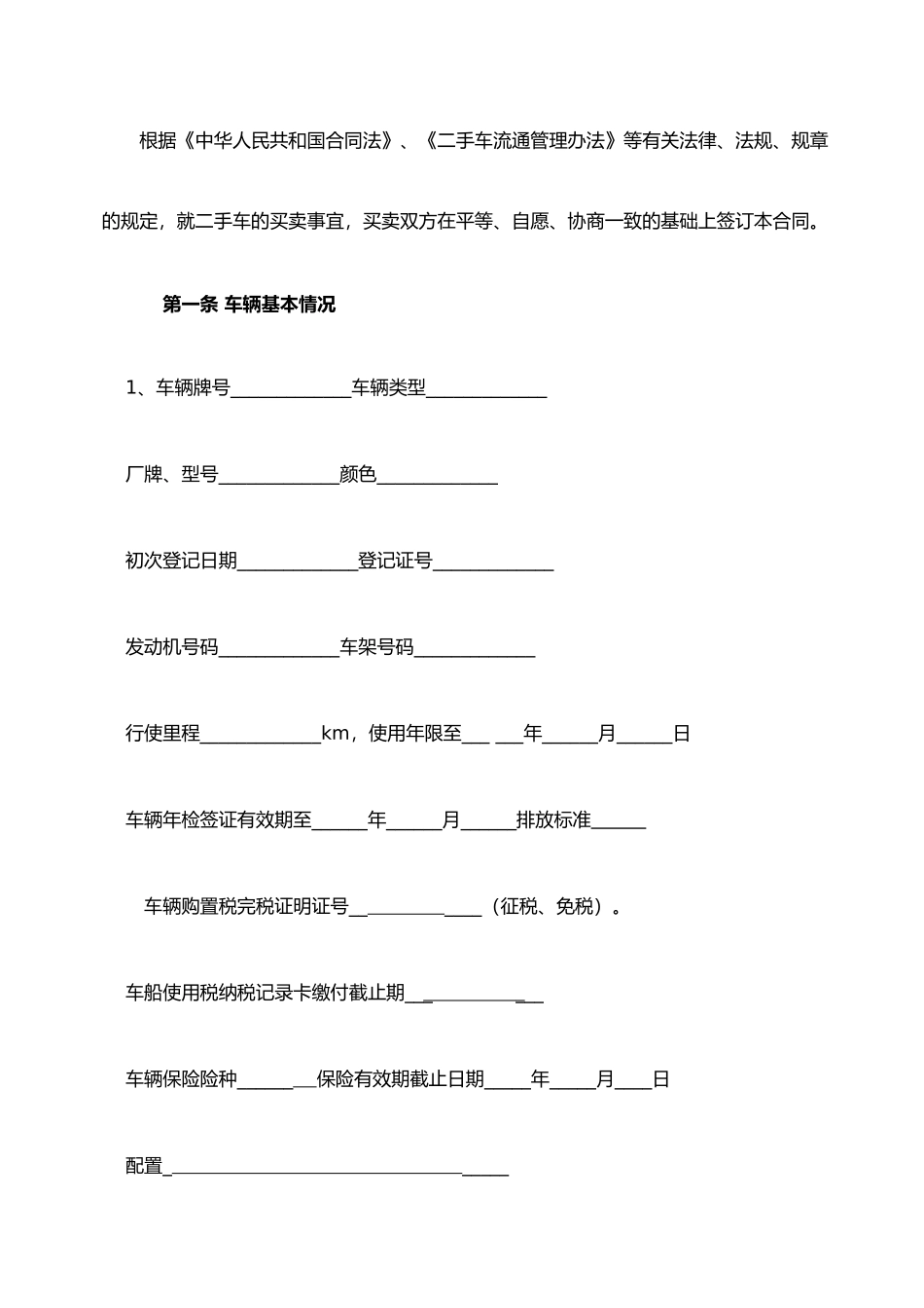 个人二手车买卖合同范本_第3页