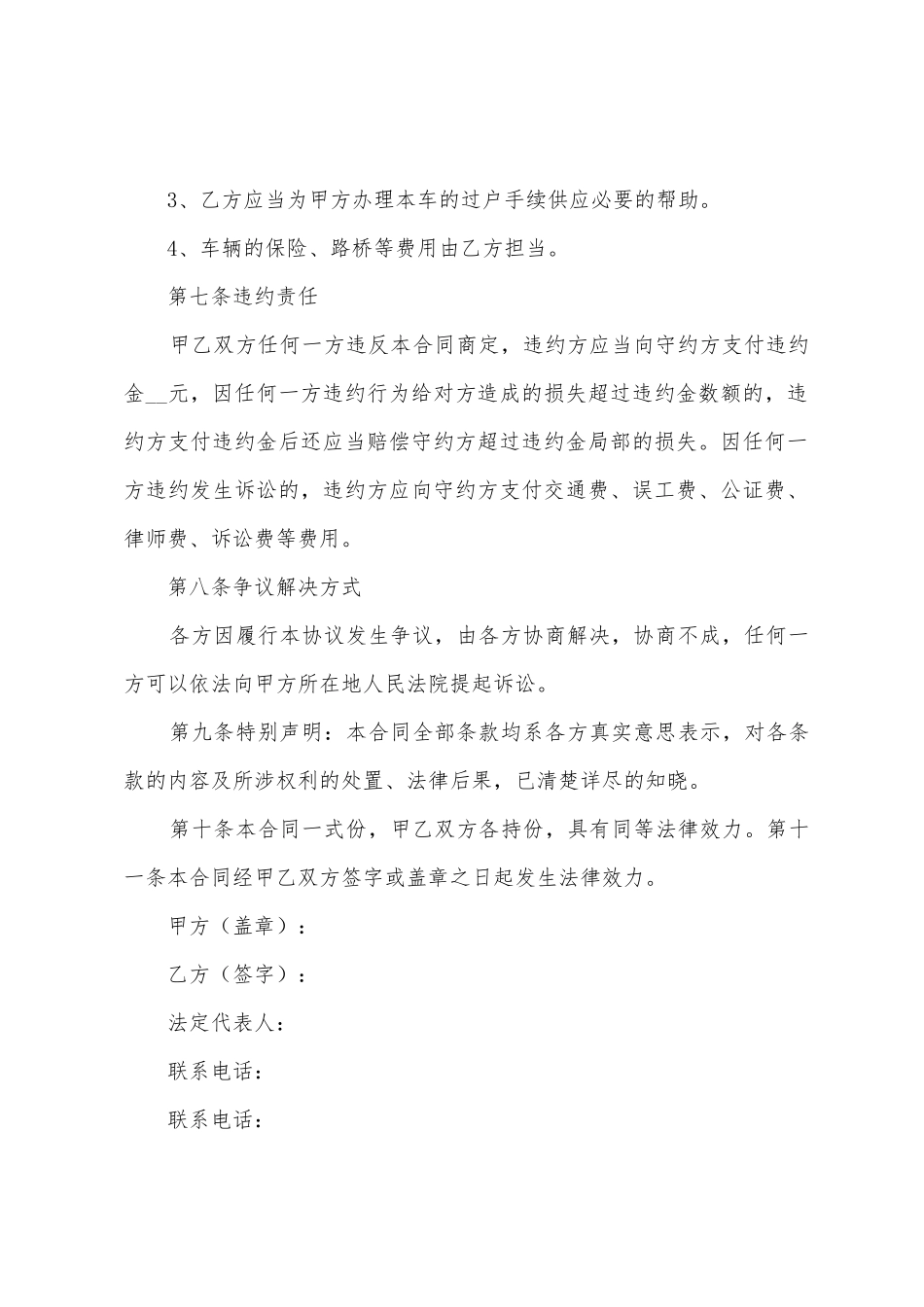 个人二手车交易买卖合同_第3页