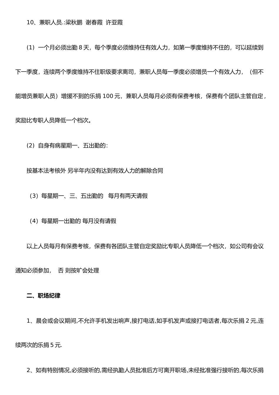 个人代理人保险营销员考勤职场纪律展业纪律管理办法5页_第3页