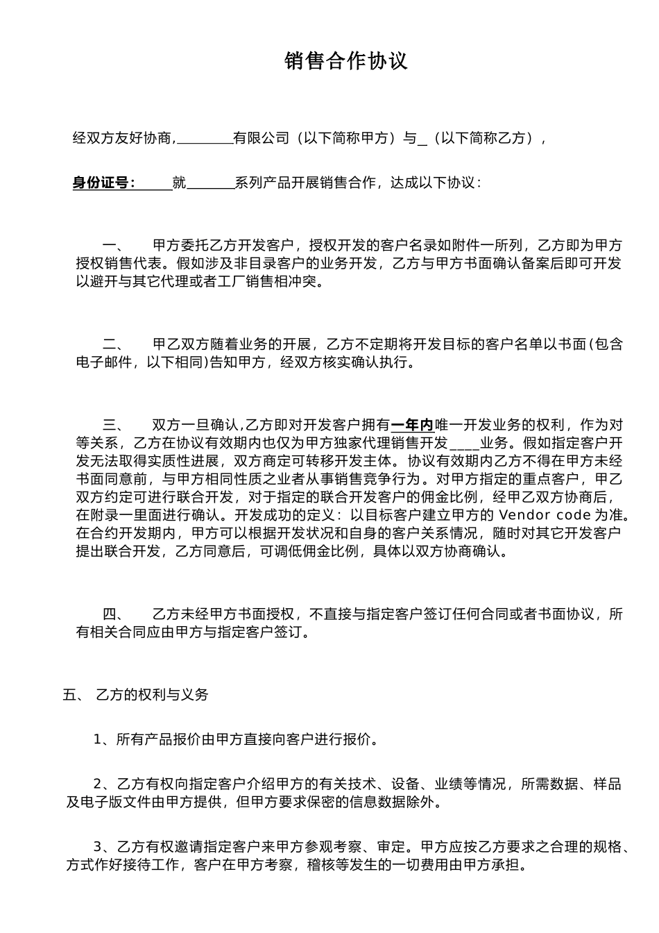 个人代理合作协议—模板_第1页