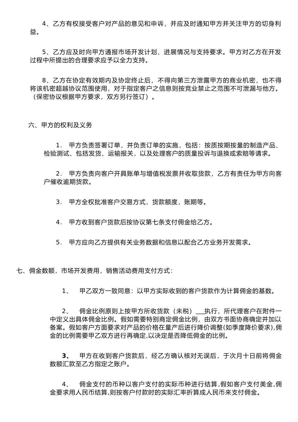 个人代理合作协议—模板_第2页