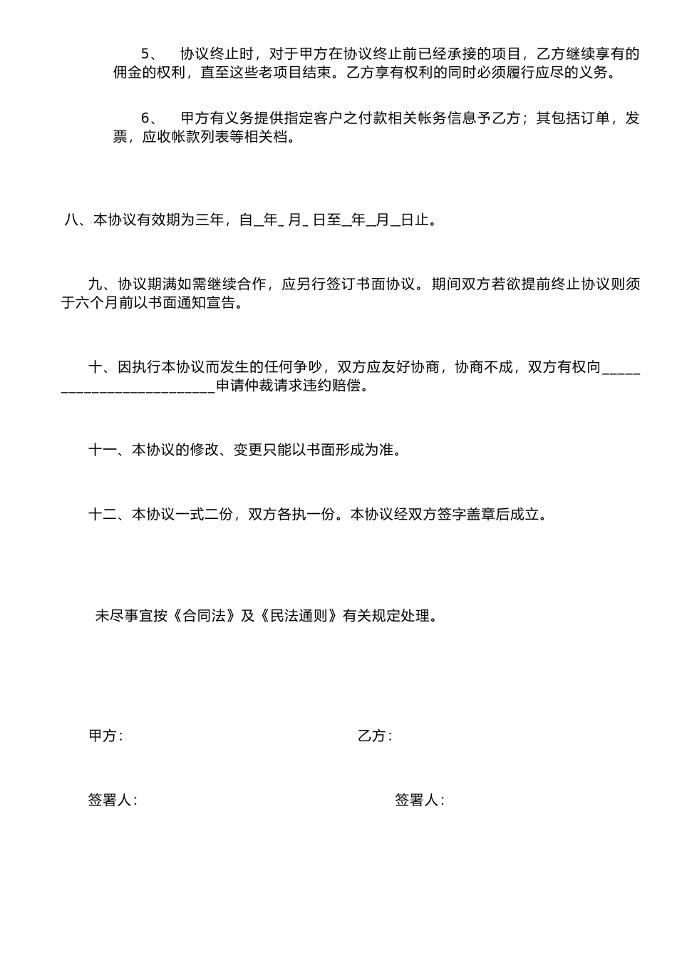 个人代理合作协议—模板_第3页