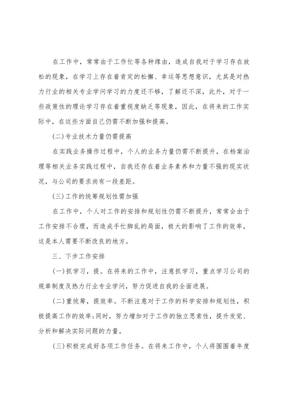 个人任务工作总结_第3页