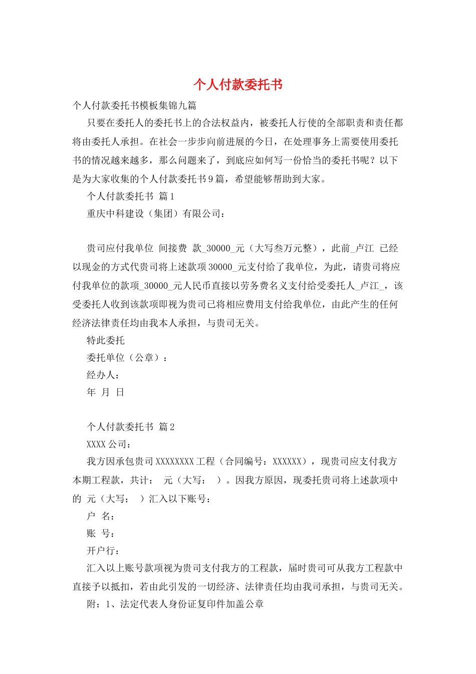 个人付款委托书_第1页