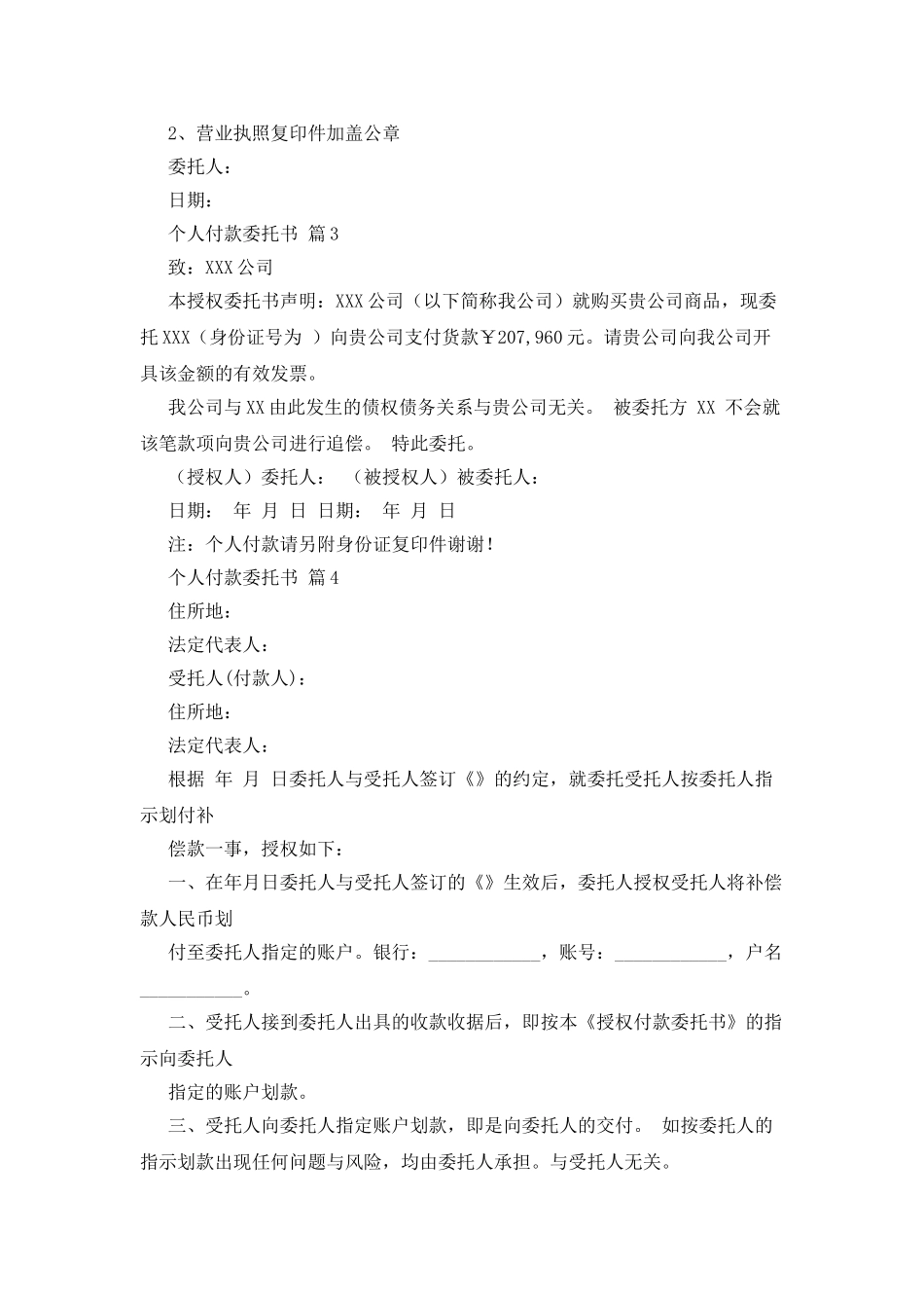 个人付款委托书_第2页
