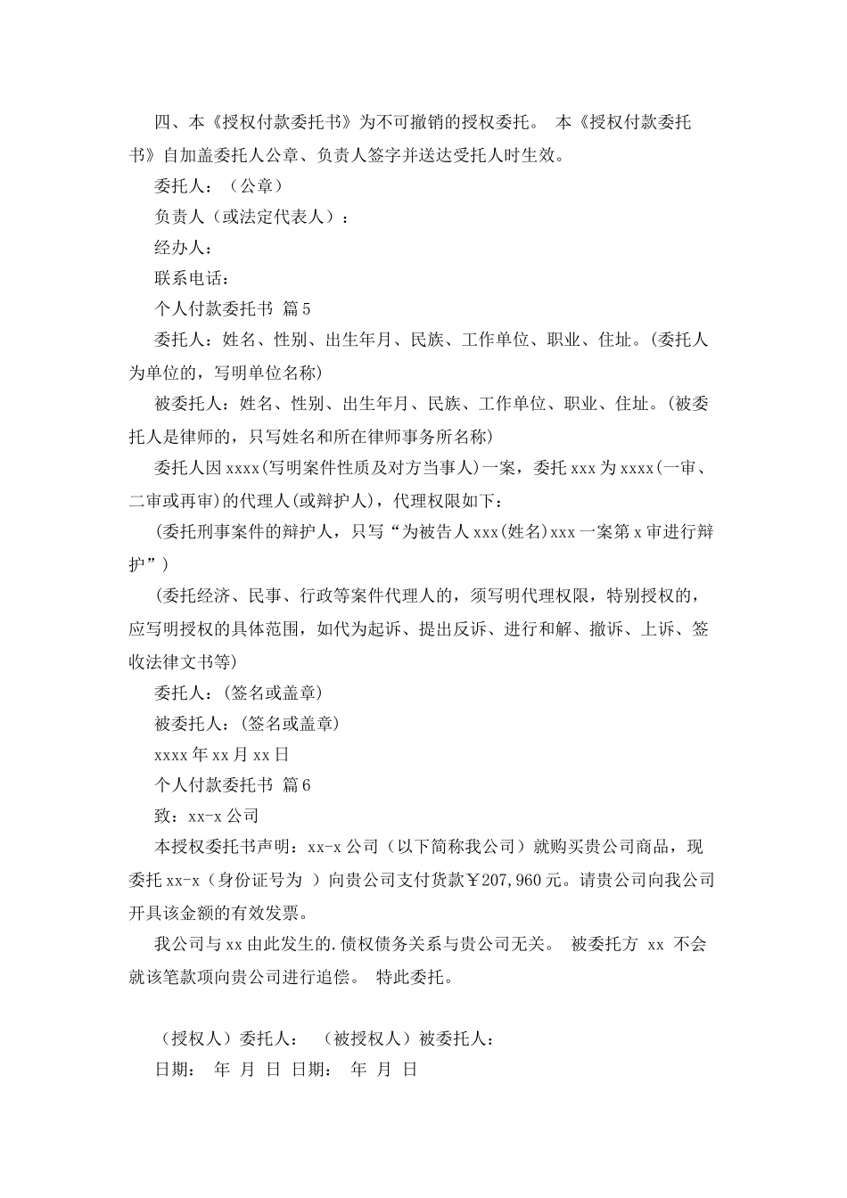 个人付款委托书_第3页