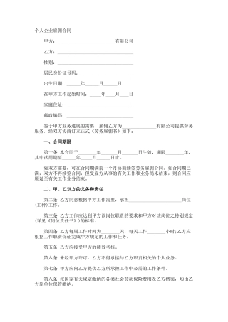 个人企业雇佣合同