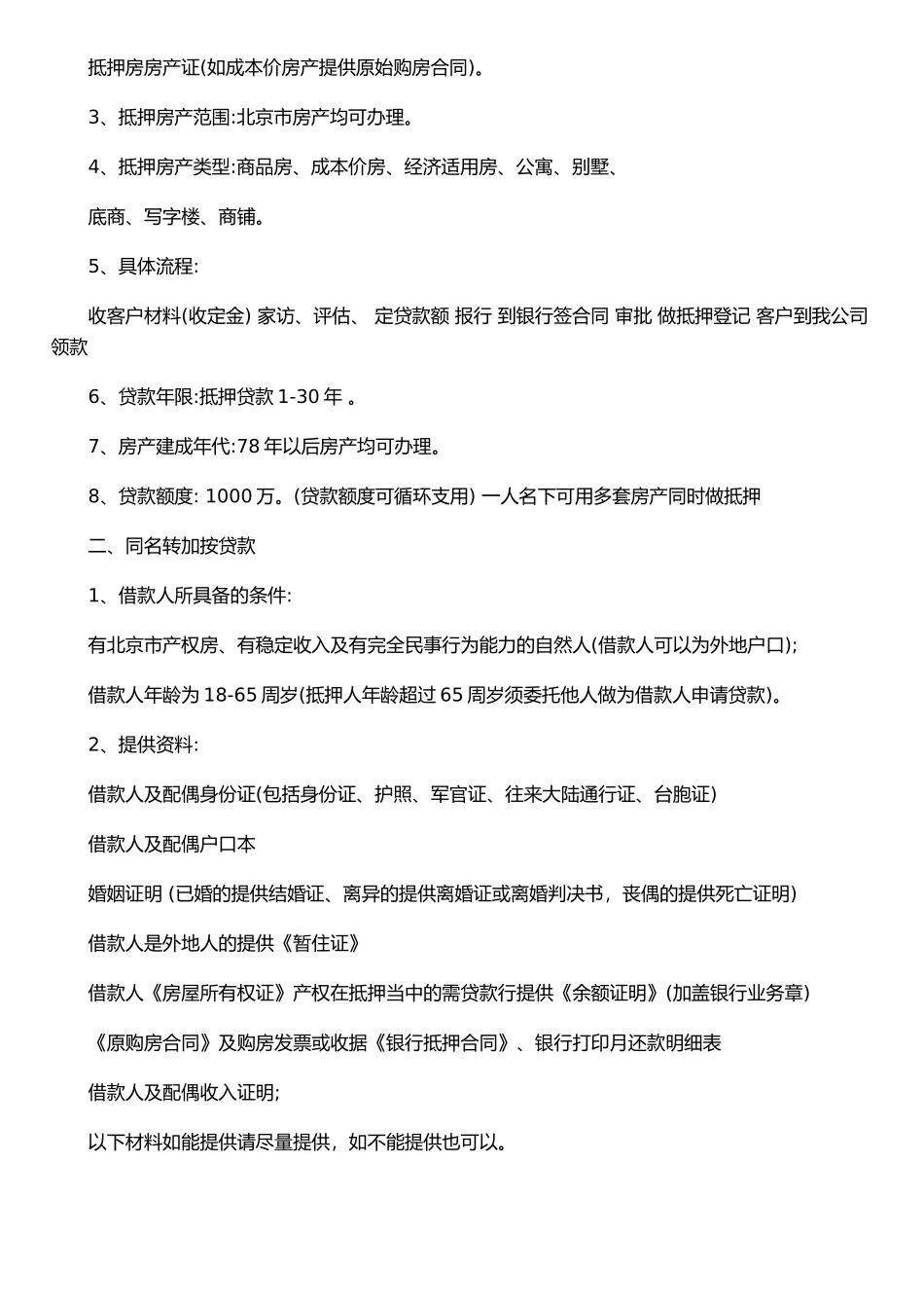 个人企业贷款申请书的&#40;最新版)_第2页