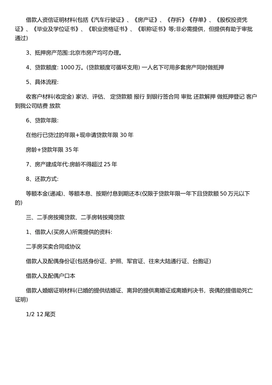 个人企业贷款申请书的&#40;最新版)_第3页