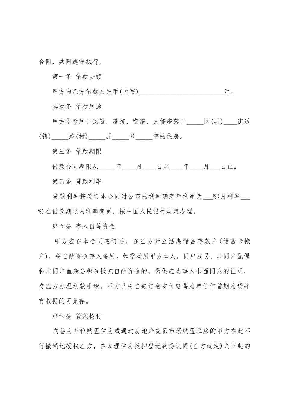个人住房公积金抵押借款合同_第2页