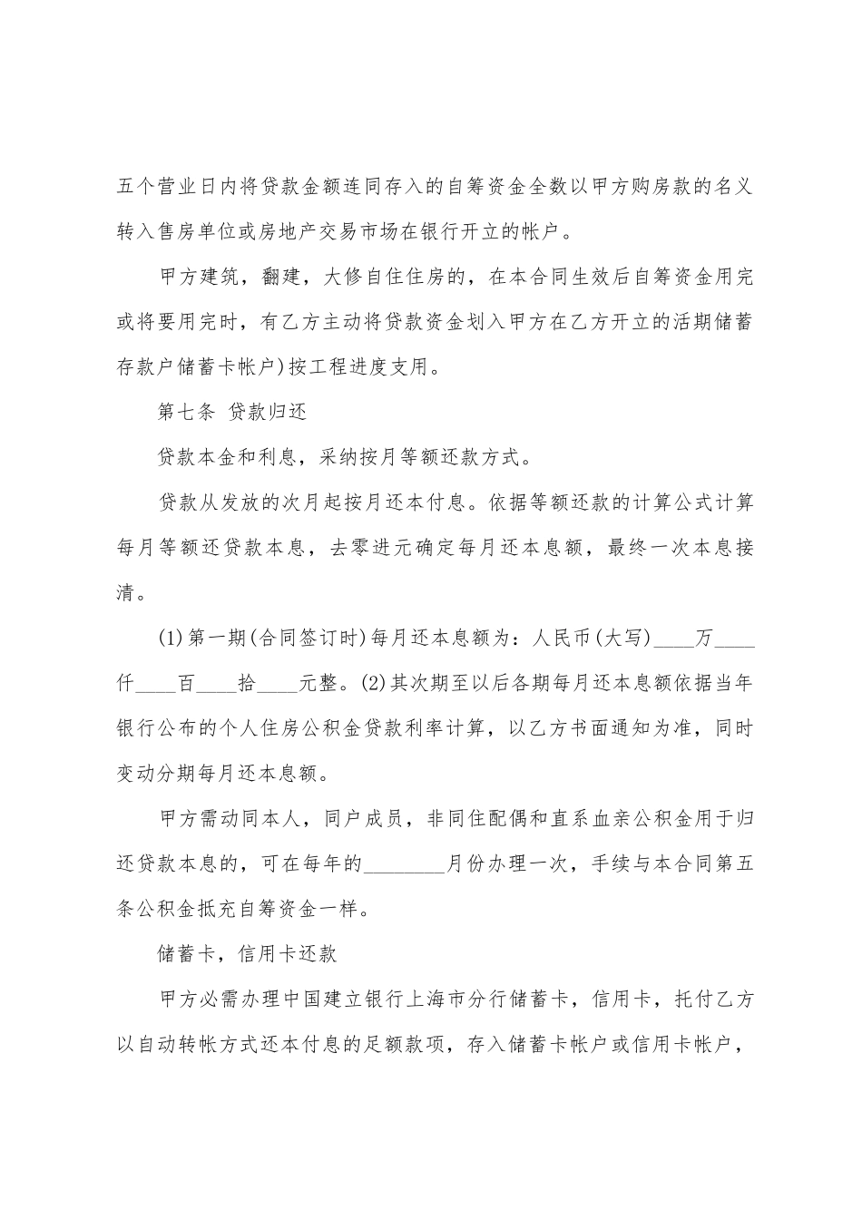 个人住房公积金抵押借款合同_第3页