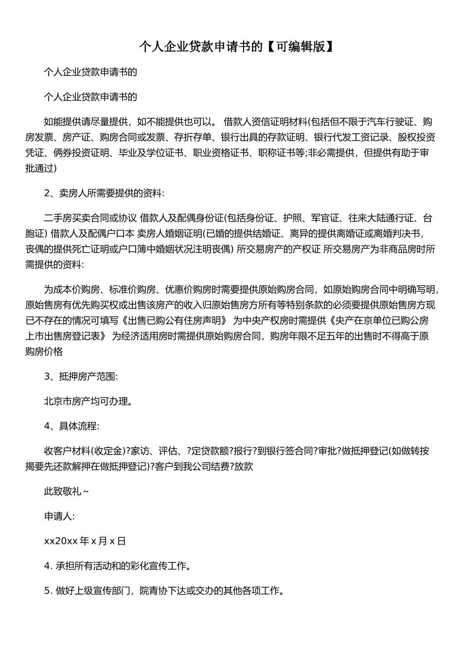 个人企业贷款申请书的_第1页