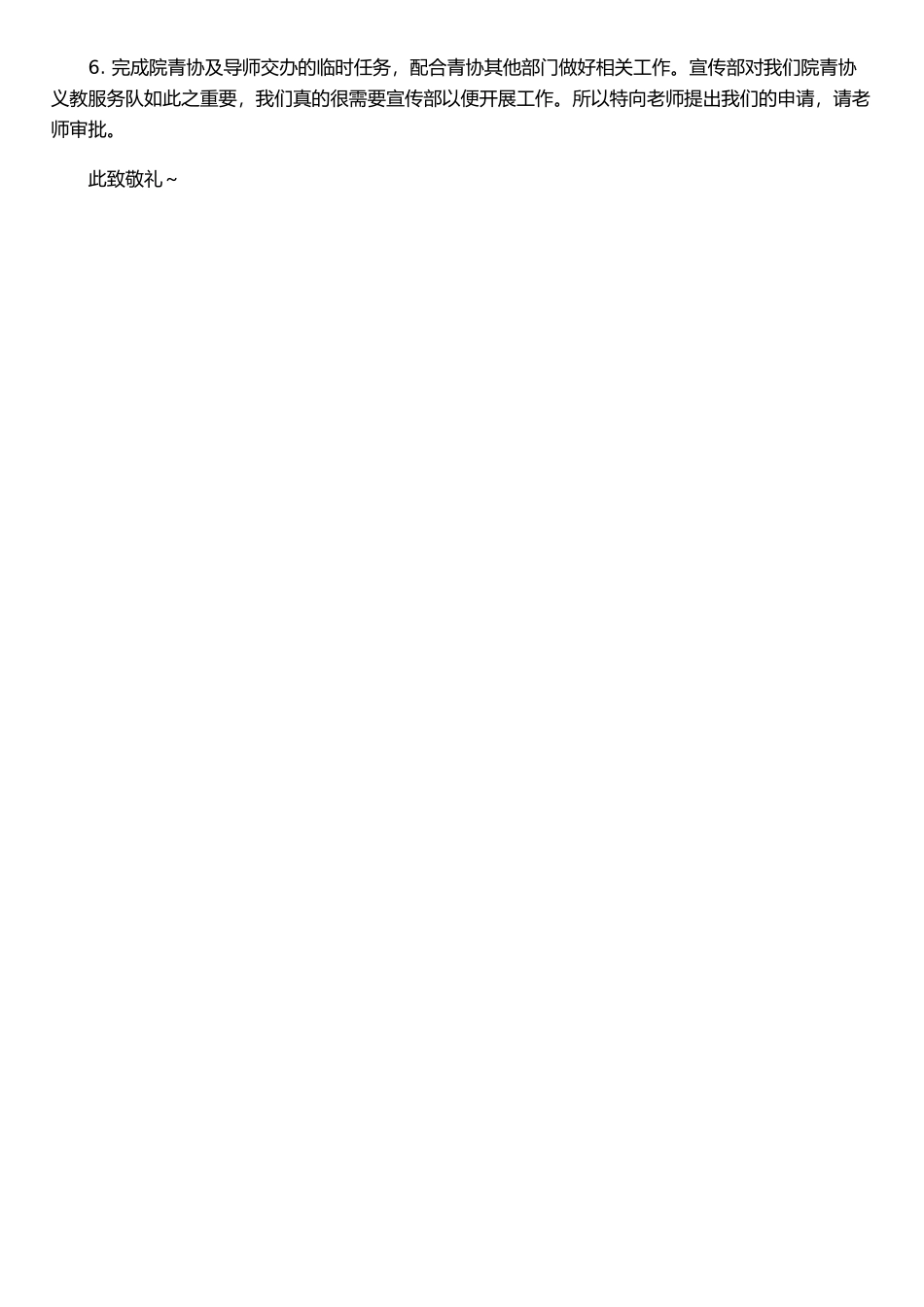 个人企业贷款申请书的_第2页