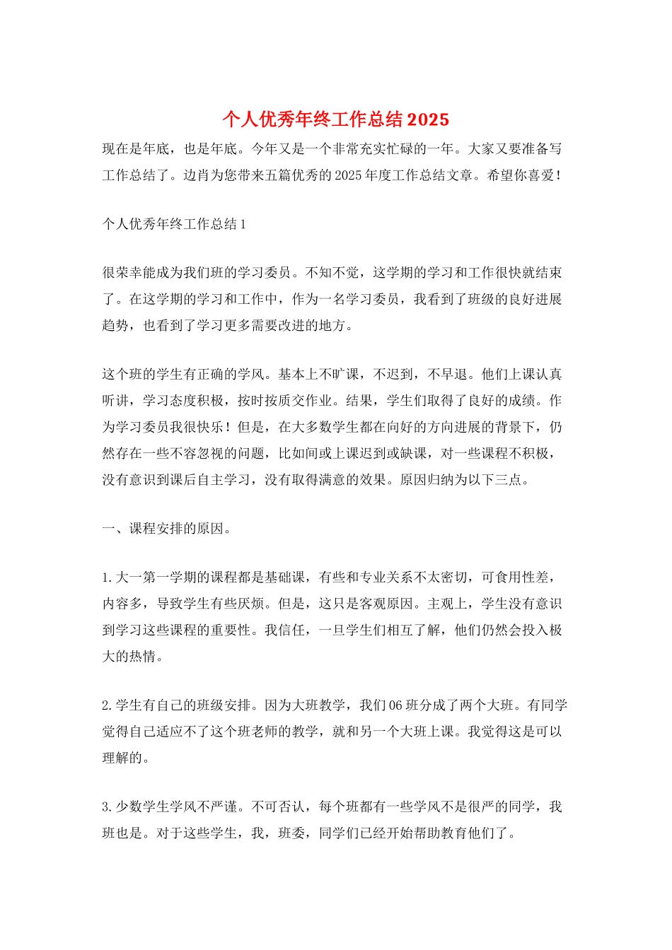 个人优秀年终工作总结2025_第1页