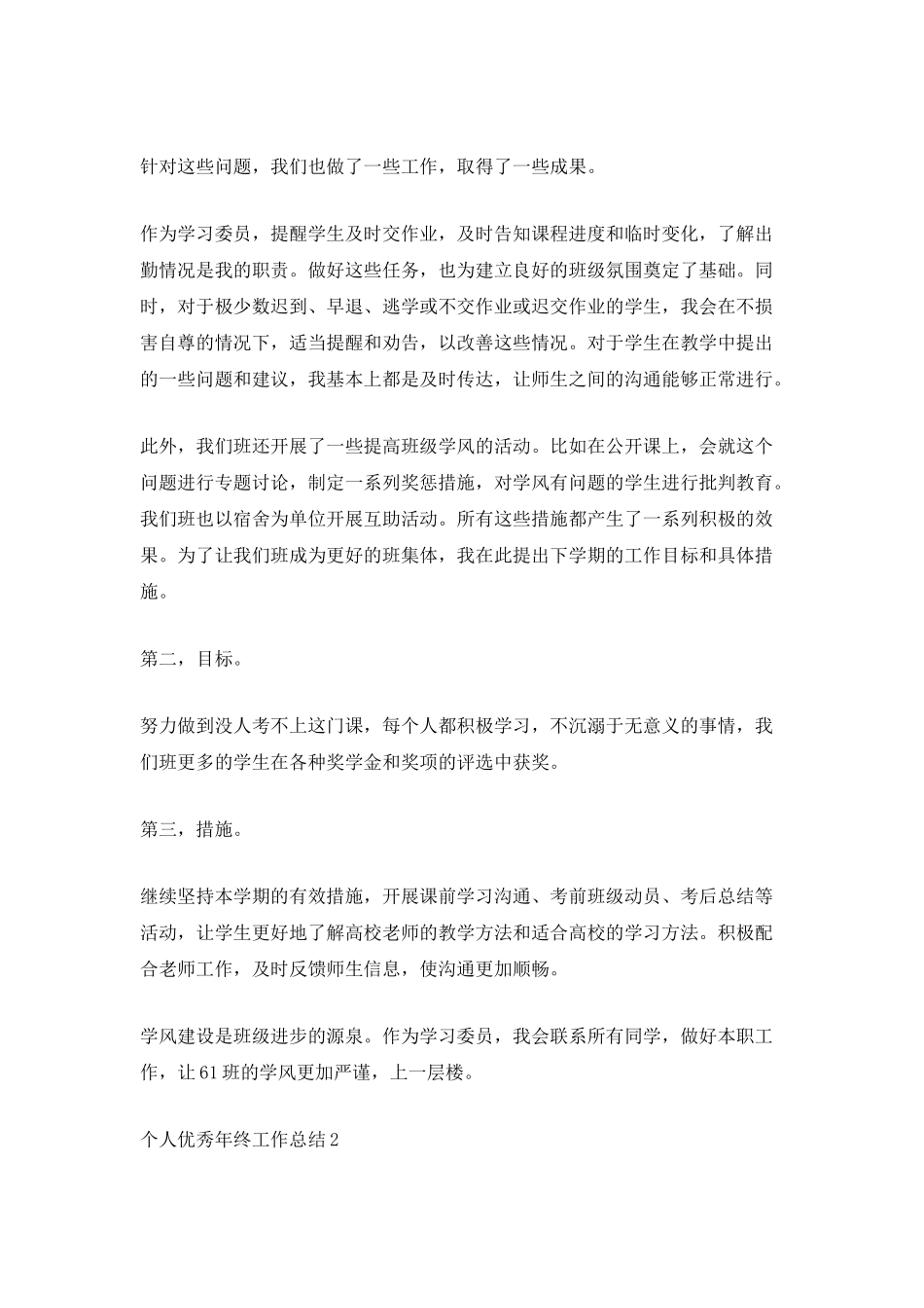 个人优秀年终工作总结2025_第2页