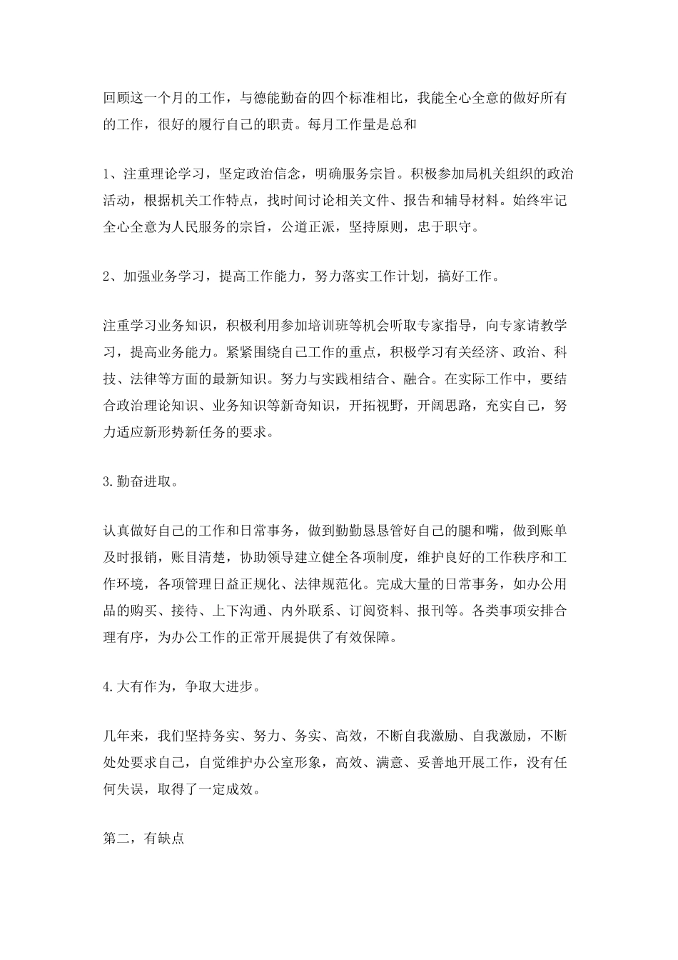 个人优秀年终工作总结2025_第3页