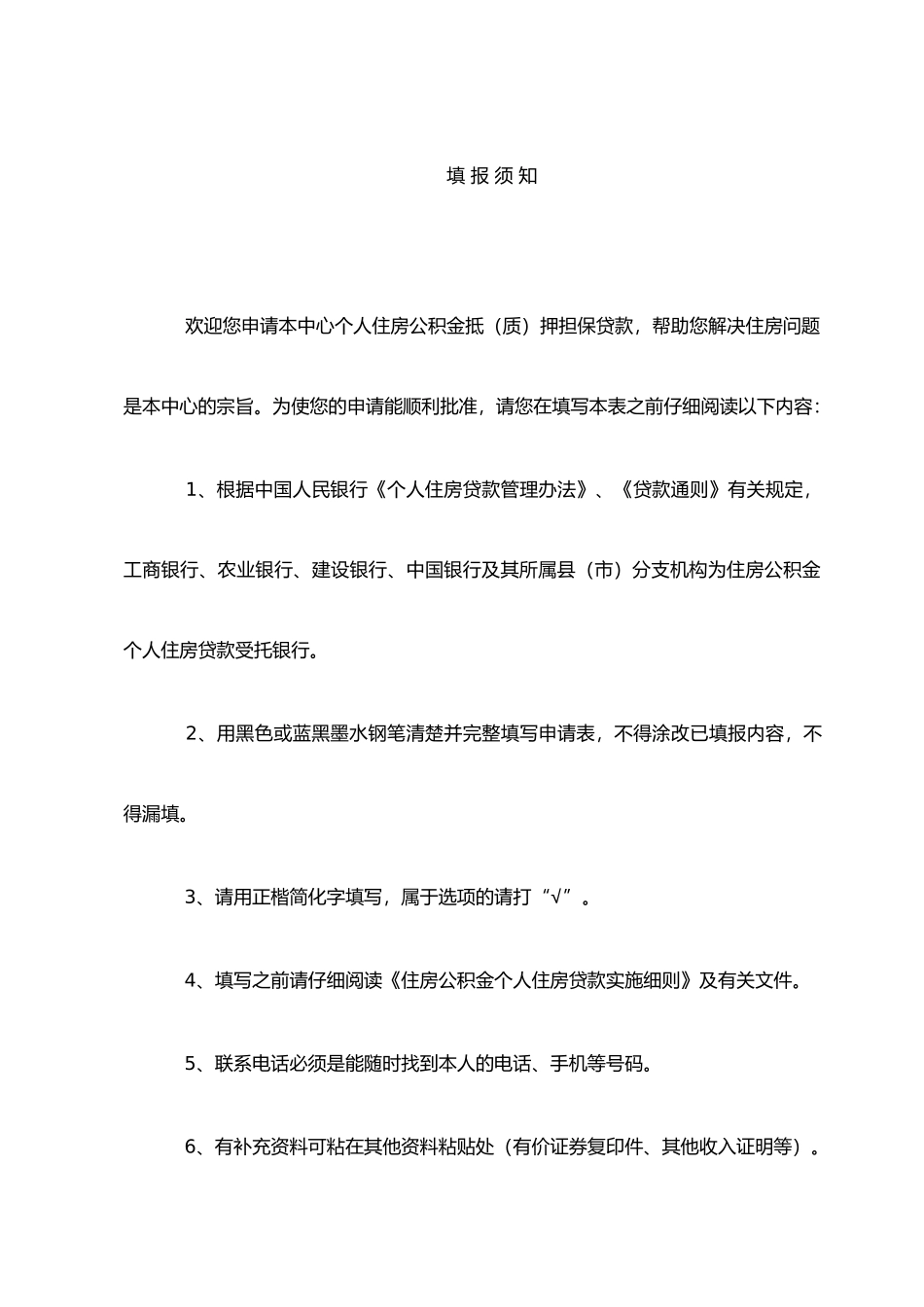 个人住房公积金贷款申请表(最新版)_第2页