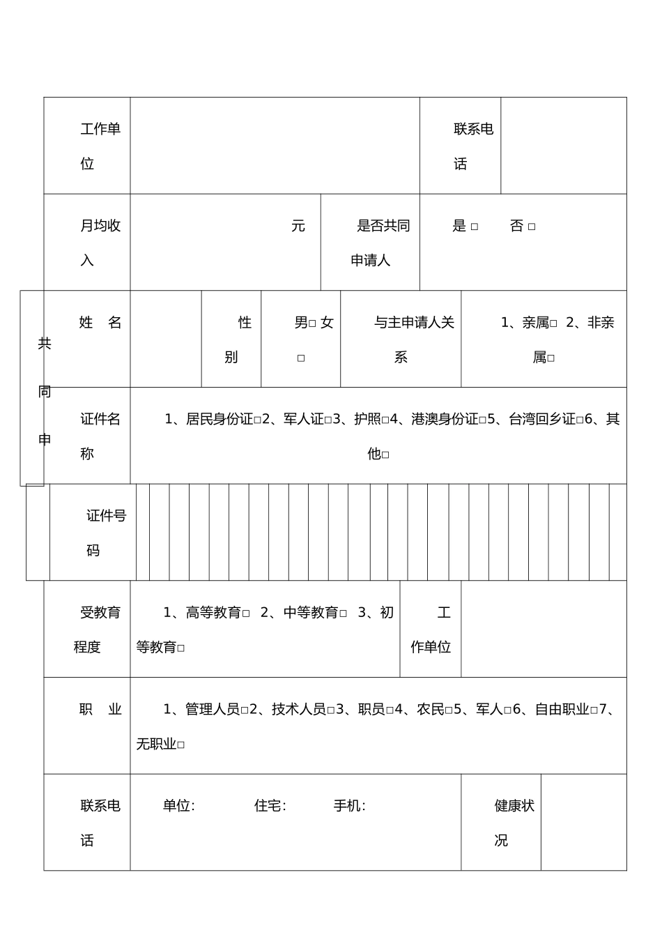 个人住房公积金贷款申请表07367_第3页