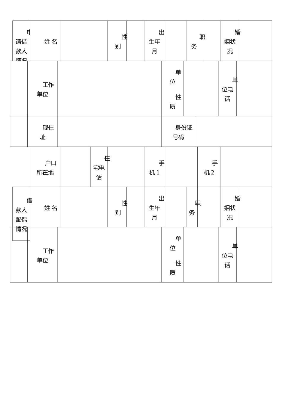 个人住房公积金贷款申请表_第3页